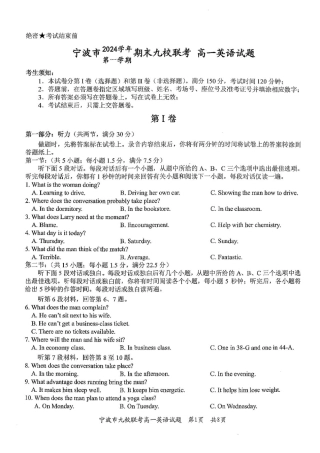 浙江省宁波市九校2024-2025学年高一上学期期末联考英语试卷（PDF版，含答案，含听力原文及音频）_英语试题.pdf