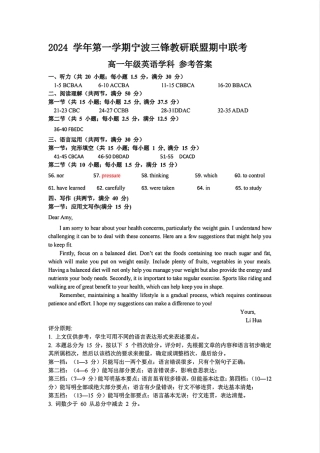 浙江省宁波市三锋联盟2024-2025学年高一上学期11月期中英语试题（含答案）_高一年级英语学科参考答案.pdf