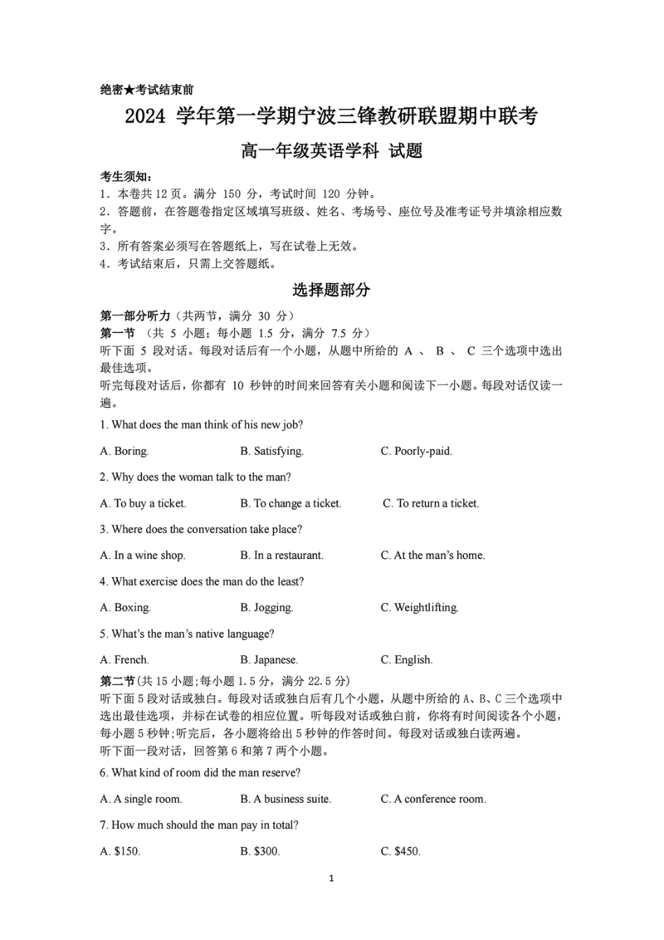 浙江省宁波市三锋联盟2024-2025学年高一上学期11月期中英语试题（含答案）_试题卷.pdf_第1页