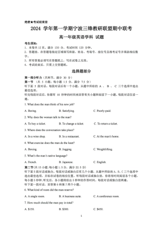 浙江省宁波市三锋联盟2024-2025学年高一上学期11月期中英语试题（含答案）_试题卷.pdf