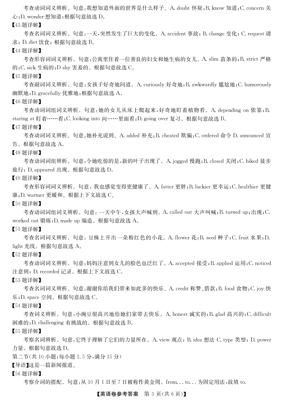 浙江省强基联盟2024-2025学年高一上学期11月联考_英语答案.pdf_第3页