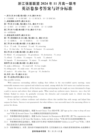 浙江省强基联盟2024-2025学年高一上学期11月联考_英语答案.pdf
