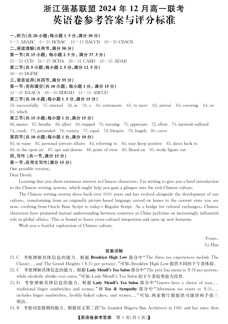 浙江省强基联盟2024-2025学年高一上学期12月联考英语试题_英语答案.pdf_第1页