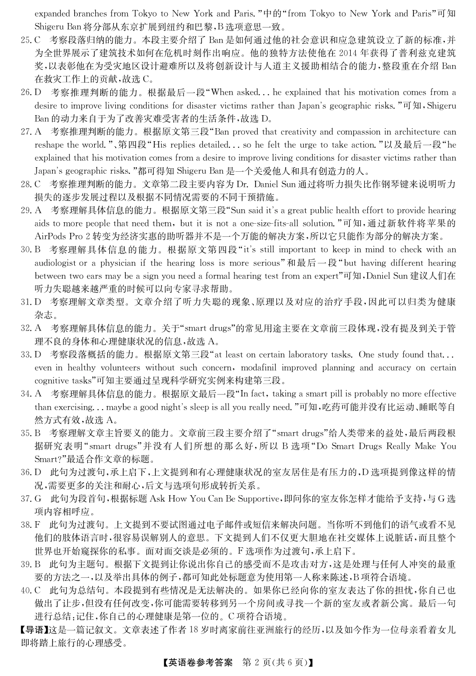 浙江省强基联盟2024-2025学年高一上学期12月联考英语试题_英语答案.pdf_第2页