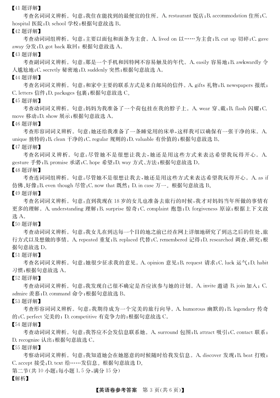 浙江省强基联盟2024-2025学年高一上学期12月联考英语试题_英语答案.pdf_第3页