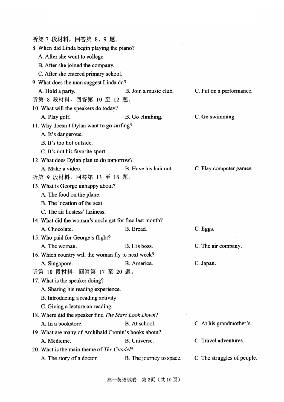 浙江省衢州市2024-2025学年高一上学期1月教学质量检测试题 英语 PDF版含答案.pdf_第2页