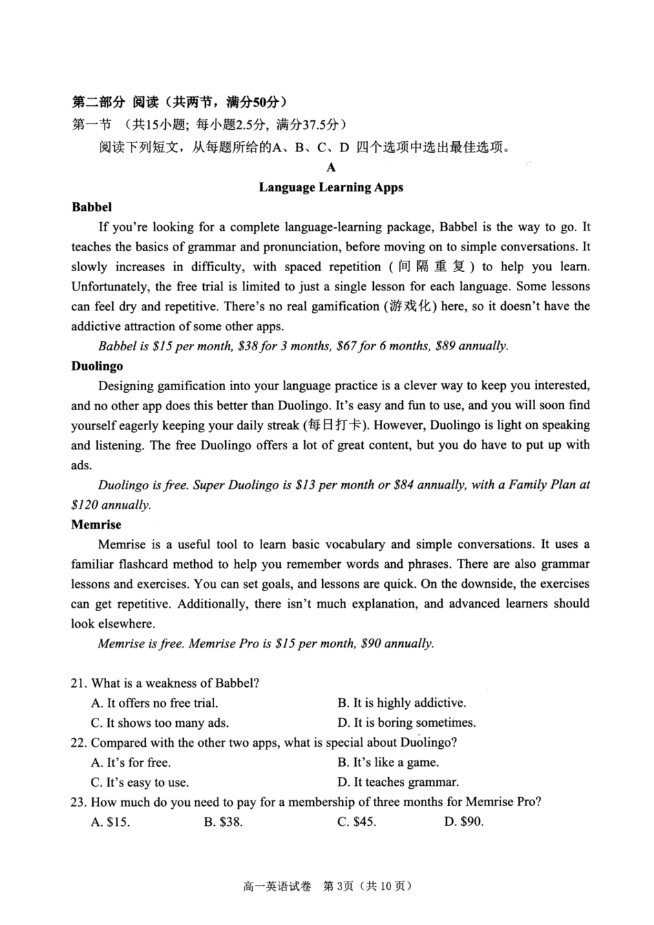 浙江省衢州市2024-2025学年高一上学期1月教学质量检测试题 英语 PDF版含答案.pdf_第3页