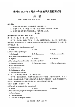 浙江省衢州市2024-2025学年高一上学期1月教学质量检测试题 英语 PDF版含答案.pdf