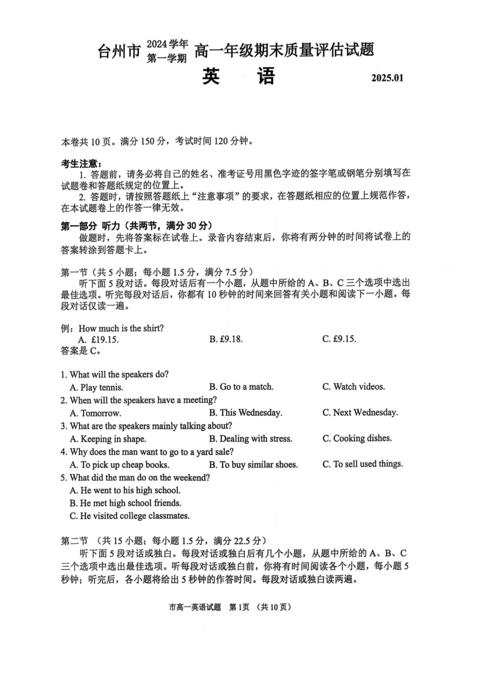 浙江省台州市2024学年第一学期高一年级期末质量评估试题英语（PDF版含答案，无听力音频有听力原文）(1).pdf_第1页