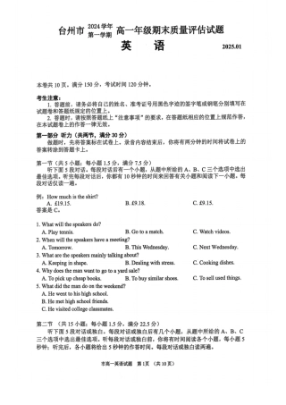 浙江省台州市2024学年第一学期高一年级期末质量评估试题英语（PDF版含答案，无听力音频有听力原文）(1).pdf