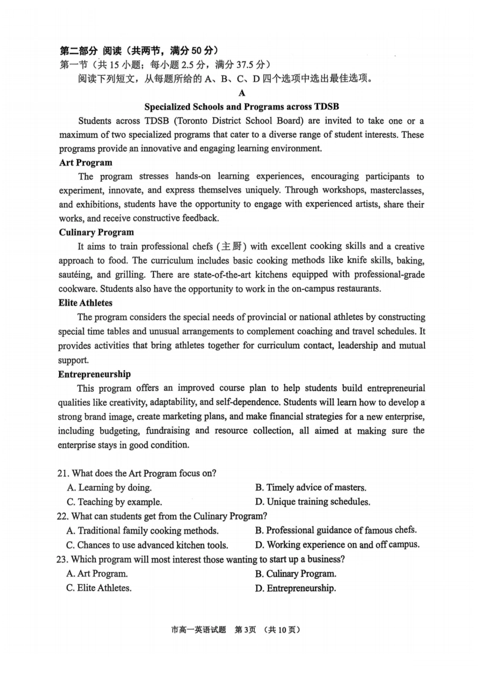浙江省台州市2024学年第一学期高一年级期末质量评估试题英语（PDF版含答案，无听力音频有听力原文）.pdf_第3页
