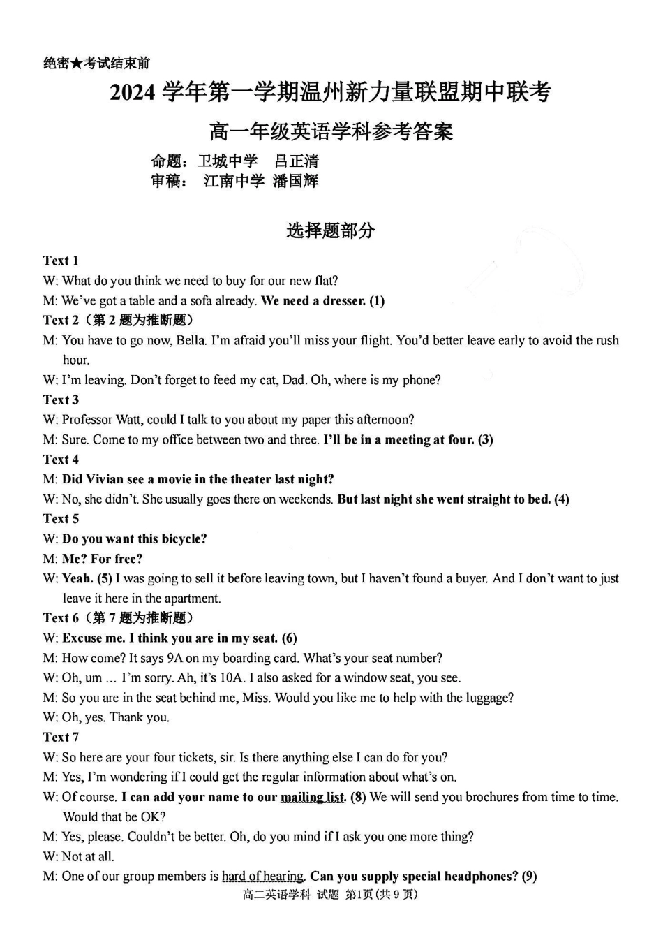 浙江省温州新力量联盟2024-2025学年高一上学期期中联考英语_英语答案-2411新力量高一期中.pdf_第1页