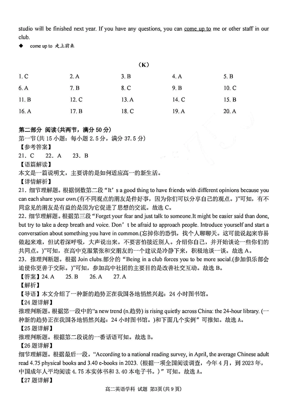 浙江省温州新力量联盟2024-2025学年高一上学期期中联考英语_英语答案-2411新力量高一期中.pdf_第3页