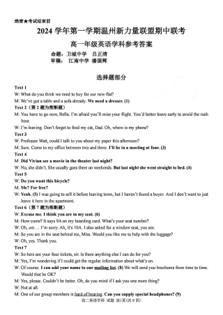 浙江省温州新力量联盟2024-2025学年高一上学期期中联考英语_英语答案-2411新力量高一期中.pdf