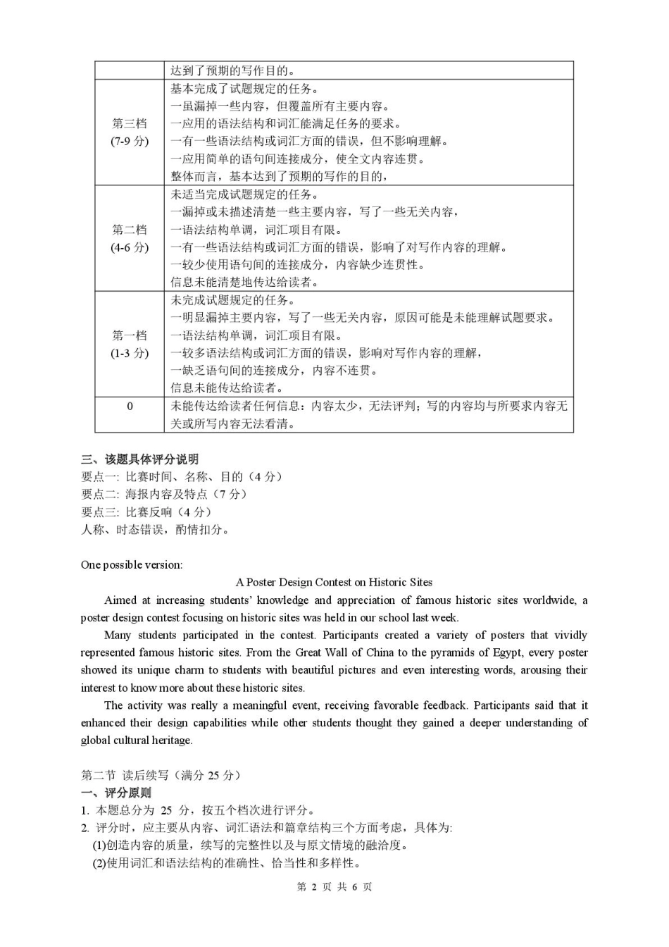 浙江省浙南名校联盟2024-2025学年高一下学期2月返校考试英语试题（PDF版，含答案，含听力原文及音频）_高一英语答案.pdf_第2页