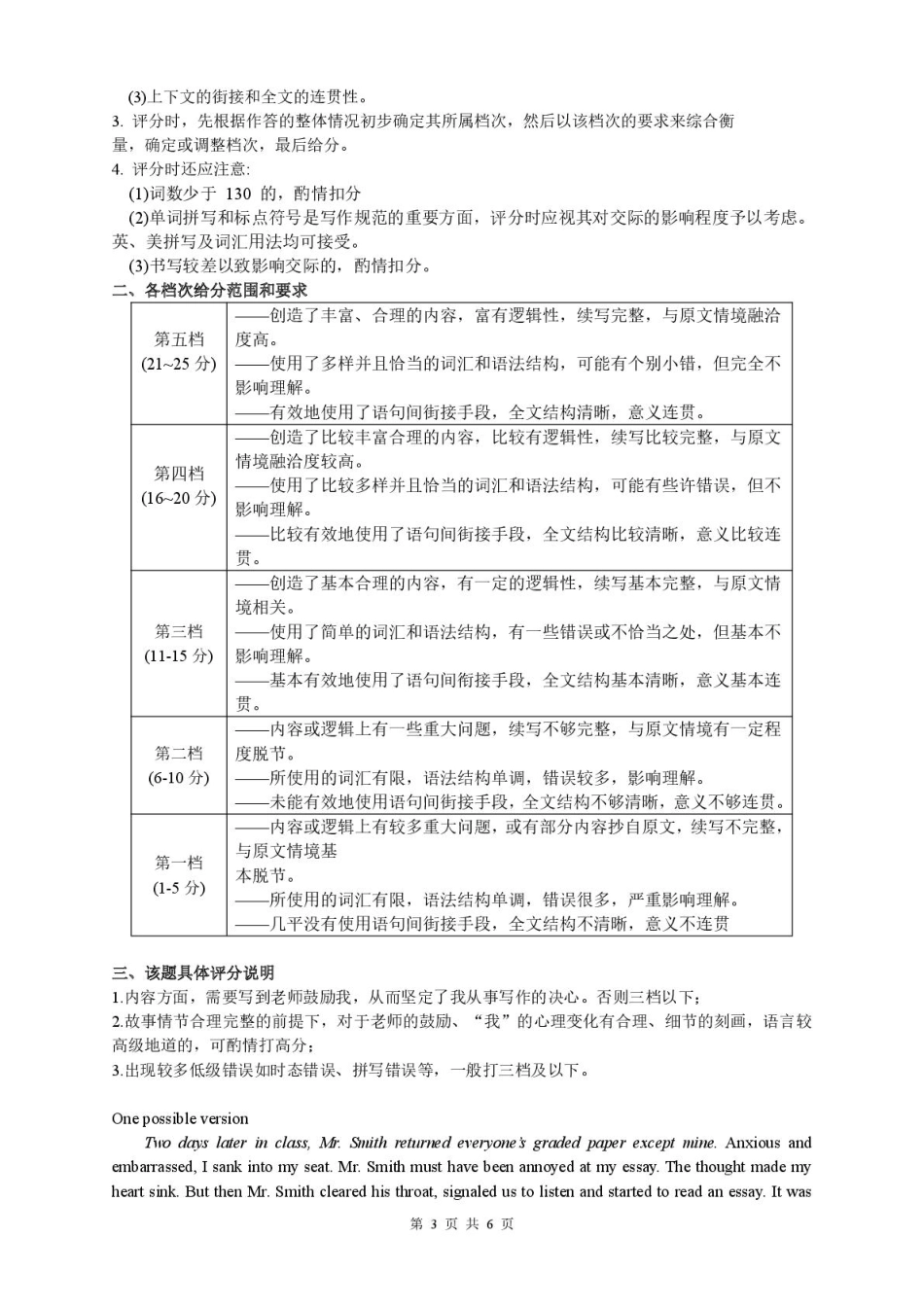 浙江省浙南名校联盟2024-2025学年高一下学期2月返校考试英语试题（PDF版，含答案，含听力原文及音频）_高一英语答案.pdf_第3页