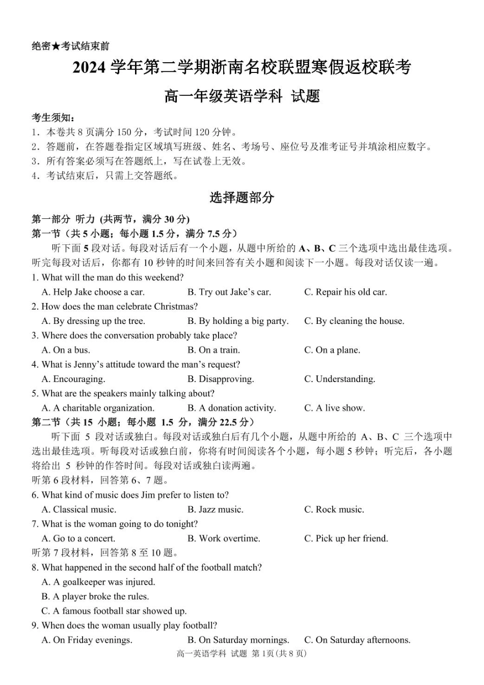 浙江省浙南名校联盟2024-2025学年高一下学期2月返校考试英语试题（PDF版，含答案，含听力原文及音频）_高一英语试题.pdf_第1页