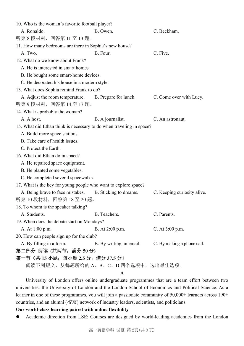 浙江省浙南名校联盟2024-2025学年高一下学期2月返校考试英语试题（PDF版，含答案，含听力原文及音频）_高一英语试题.pdf_第2页