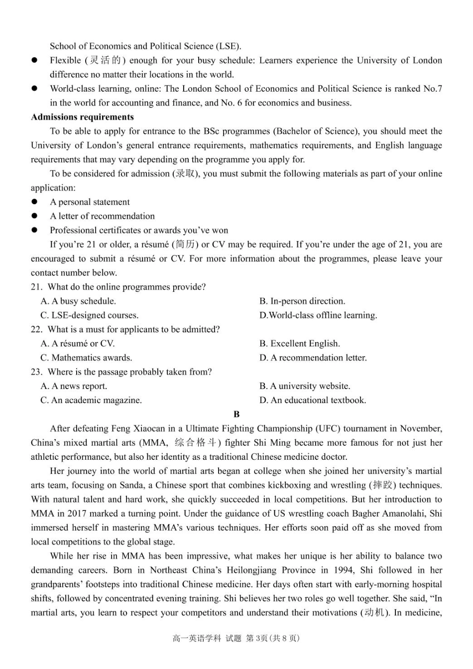 浙江省浙南名校联盟2024-2025学年高一下学期2月返校考试英语试题（PDF版，含答案，含听力原文及音频）_高一英语试题.pdf_第3页