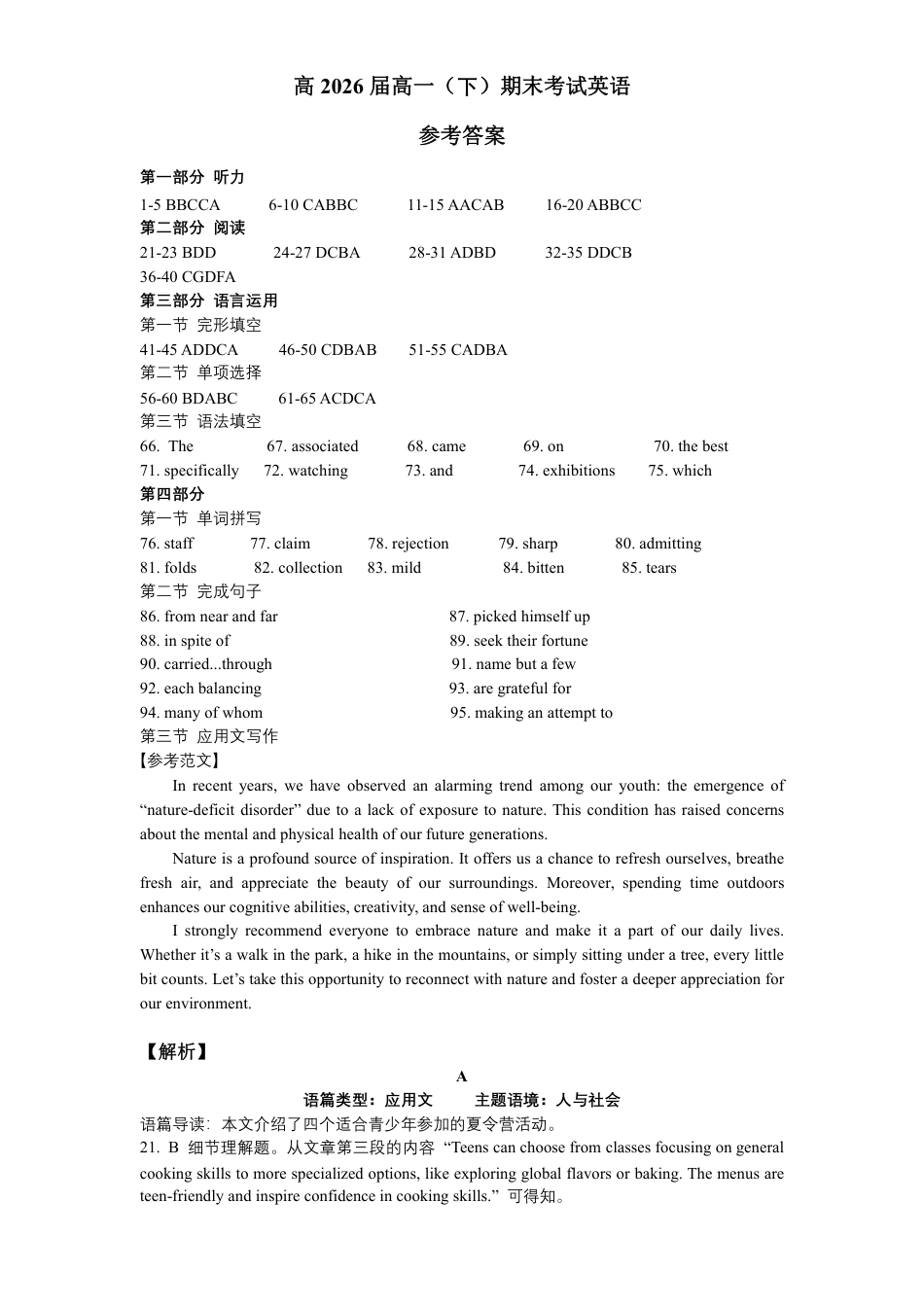 重庆巴蜀中学校2026届高一下学期期末考试英语试题_参考答案.pdf_第1页