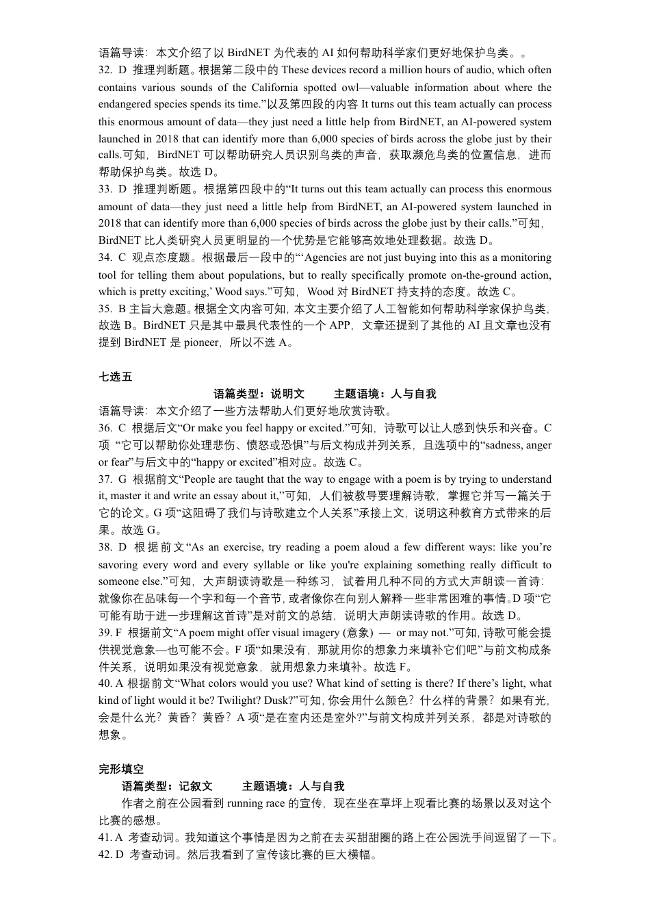 重庆巴蜀中学校2026届高一下学期期末考试英语试题_参考答案.pdf_第3页