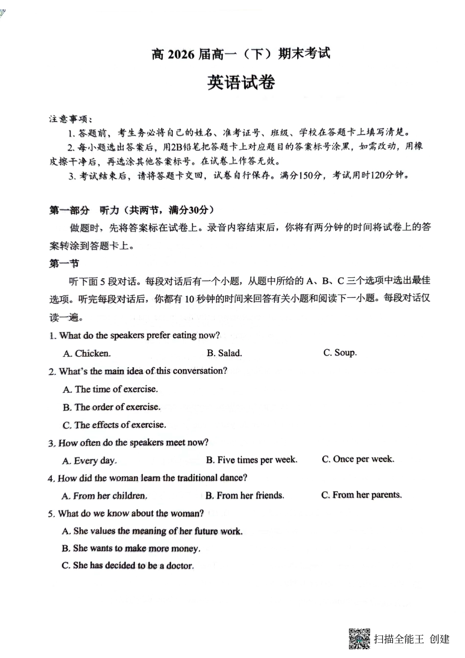 重庆巴蜀中学校2026届高一下学期期末考试英语试题_英语试题.pdf_第1页