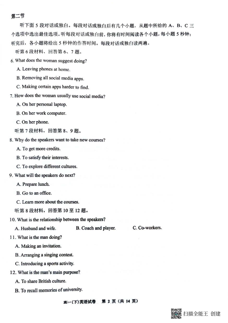 重庆巴蜀中学校2026届高一下学期期末考试英语试题_英语试题.pdf_第2页