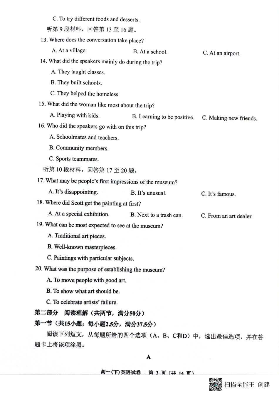 重庆巴蜀中学校2026届高一下学期期末考试英语试题_英语试题.pdf_第3页