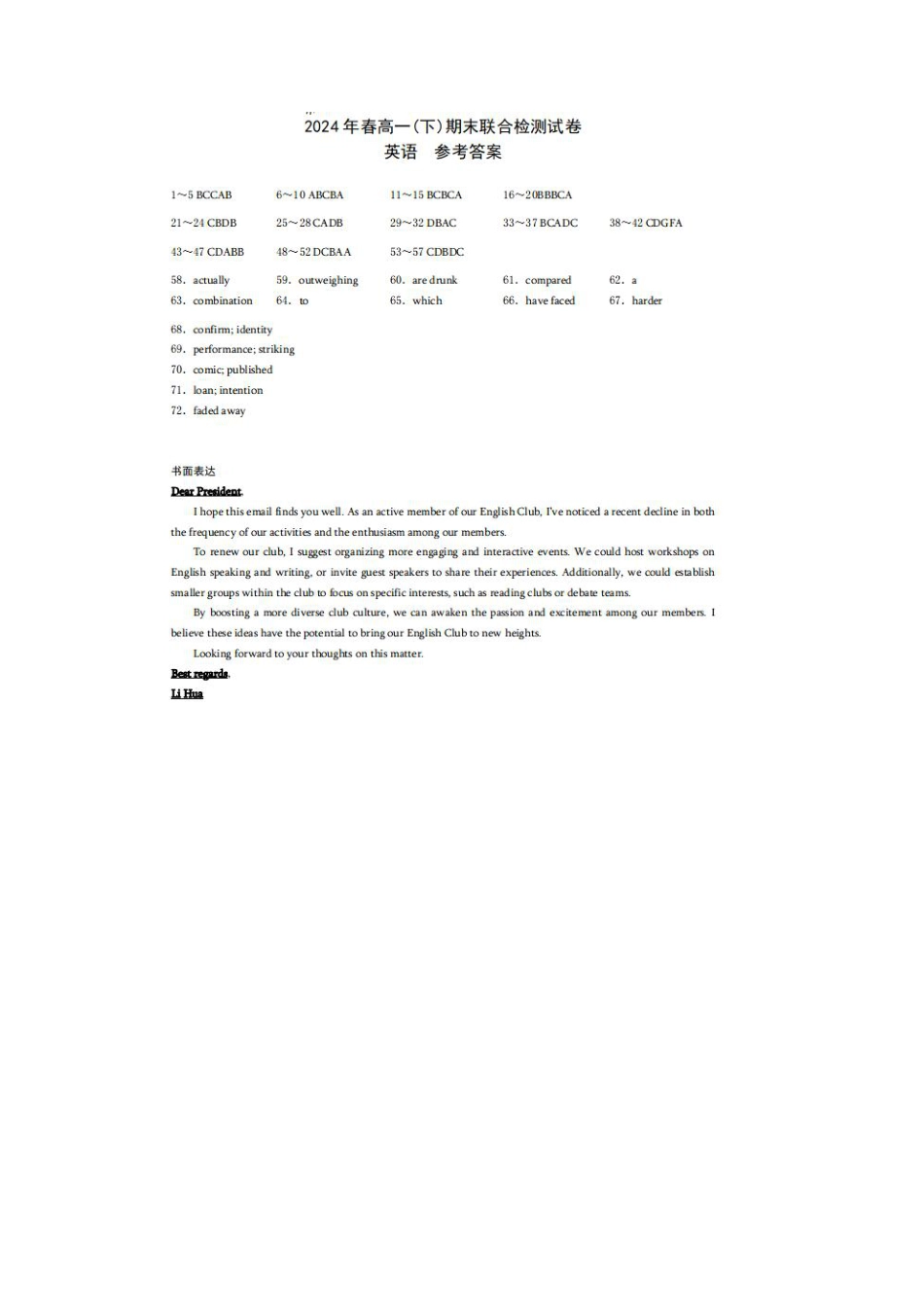 重庆市2023-2024学年高一下学期期末考试_英语答案.pdf_第1页