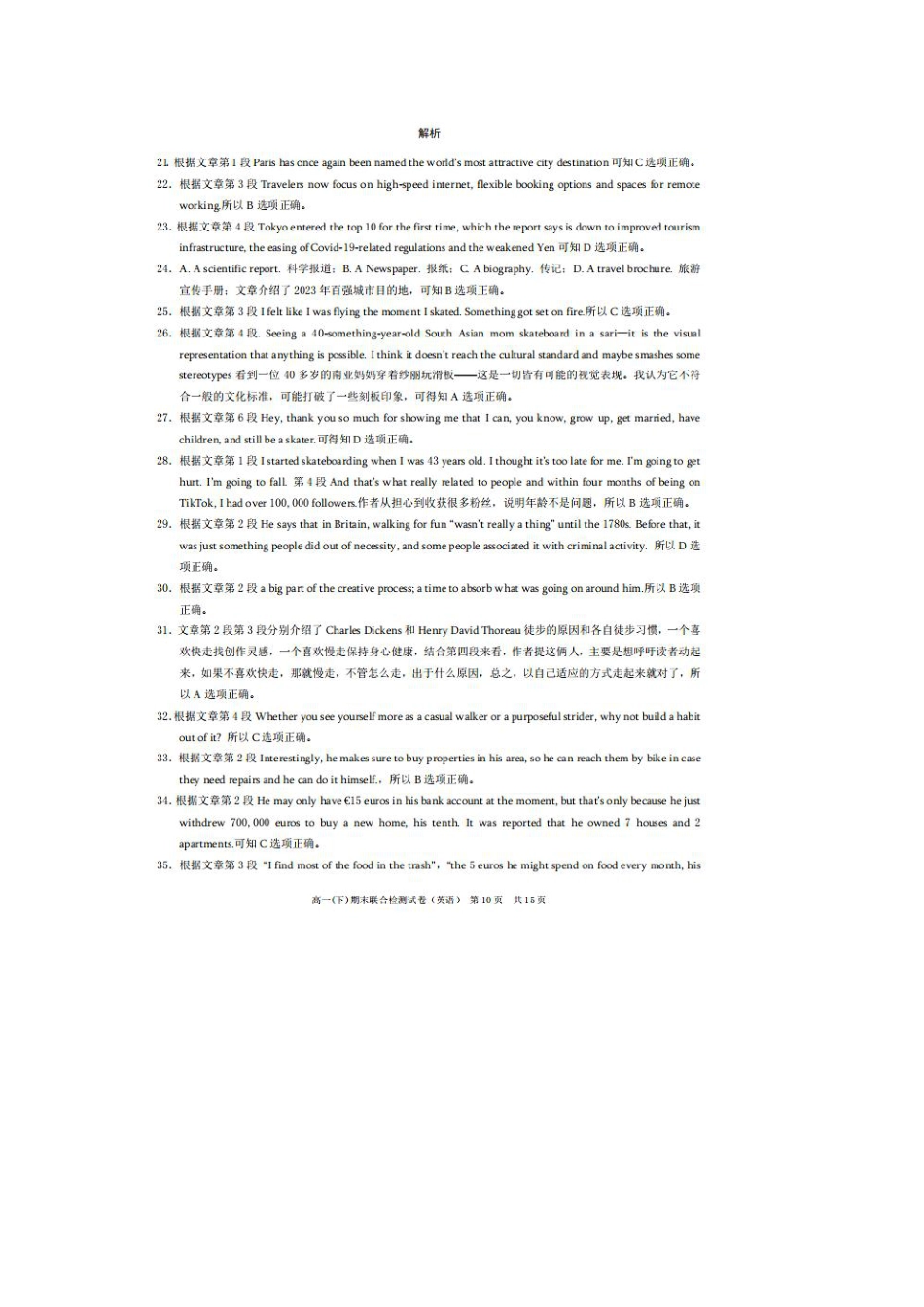 重庆市2023-2024学年高一下学期期末考试_英语答案.pdf_第2页