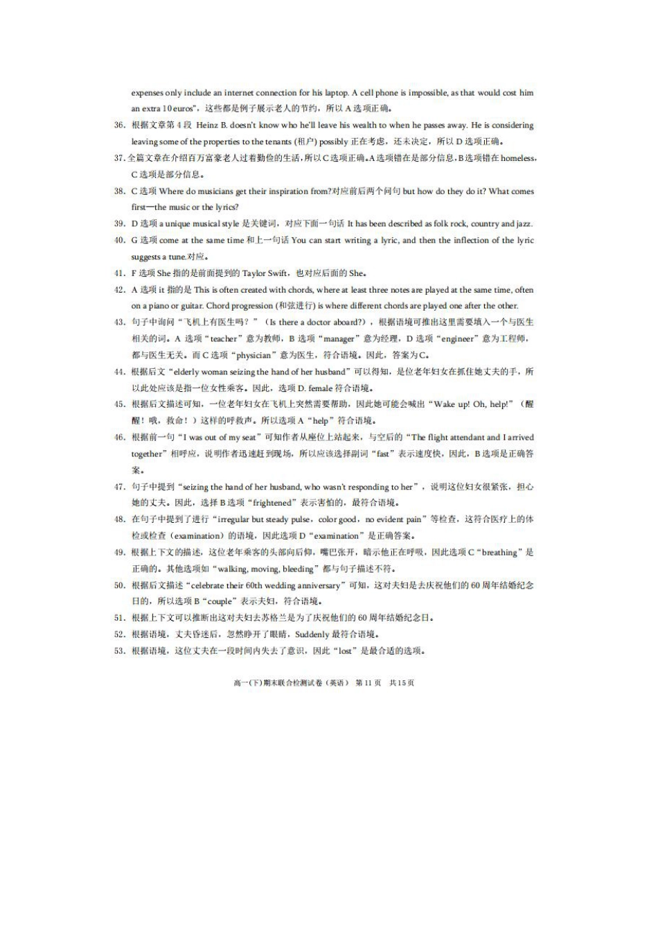 重庆市2023-2024学年高一下学期期末考试_英语答案.pdf_第3页