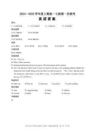 重庆市七校2024年高一上学期第一次联考_高一英语答案.pdf