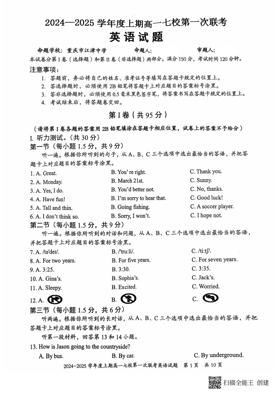 重庆市七校2024年高一上学期第一次联考_英语试题.pdf_第1页