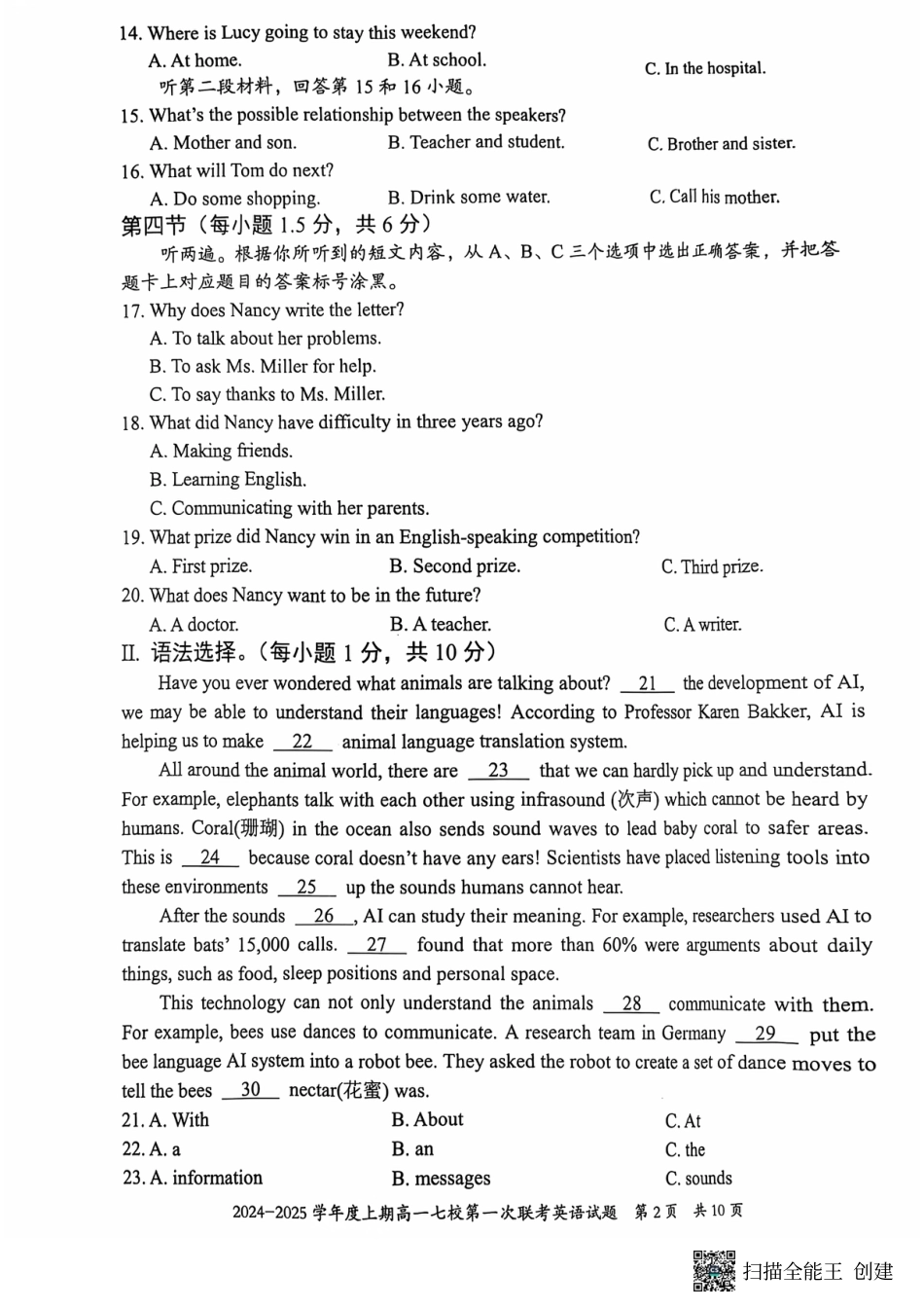 重庆市七校2024年高一上学期第一次联考_英语试题.pdf_第2页