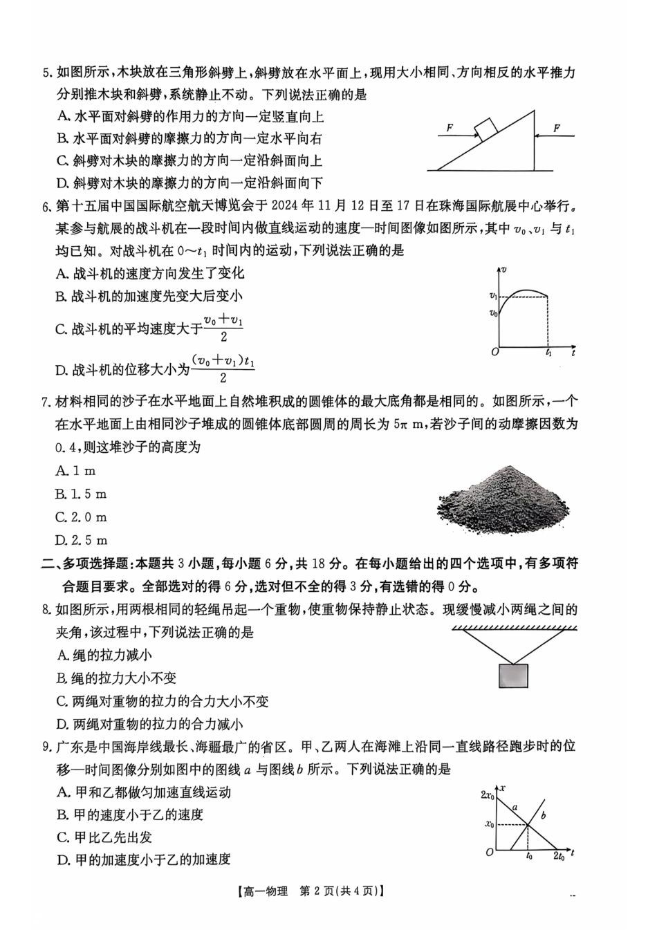 广东省佛山市H7联盟2024-2025学年高一上学期12月联考物理试题.pdf_第2页