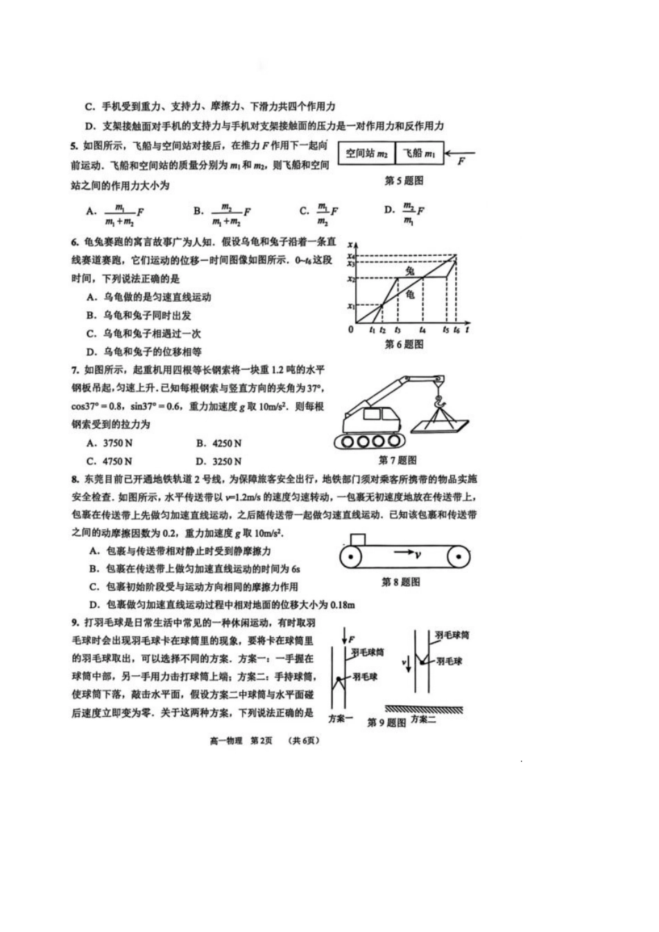 广东省东莞市2024-2025学年高一上学期1月期末考试 物理 图片版无答案.docx_第2页