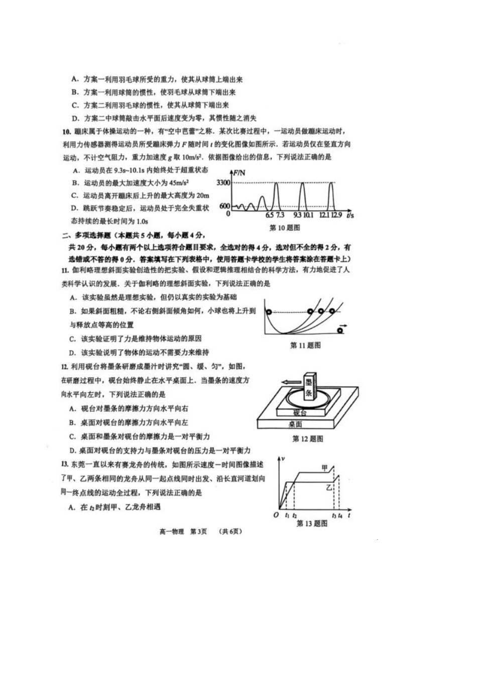 广东省东莞市2024-2025学年高一上学期1月期末考试 物理 图片版无答案.docx_第3页