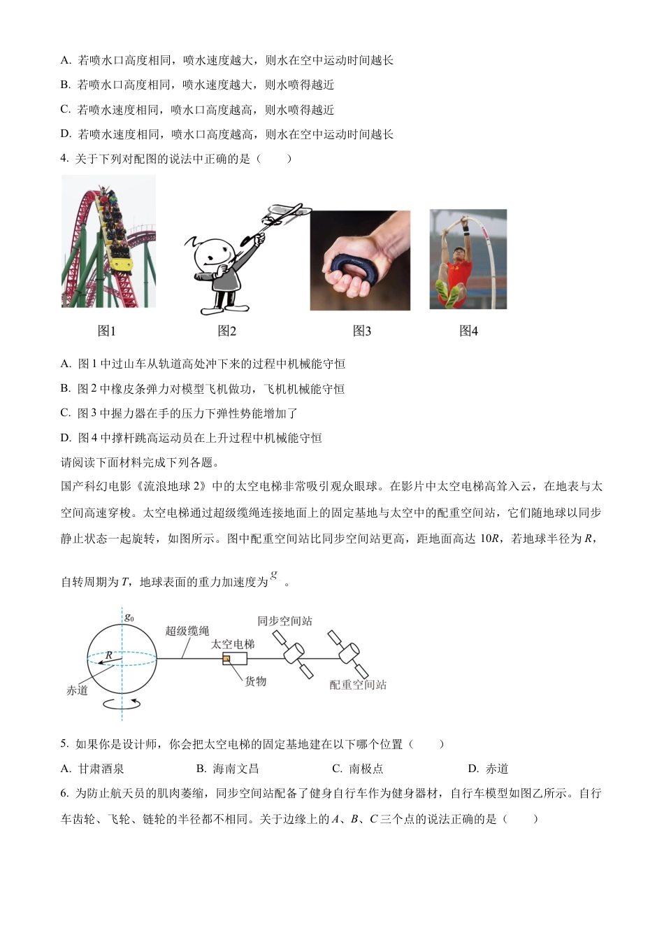广东省东莞市2023-2024学年高一下学期7月期末物理试题.docx_第2页