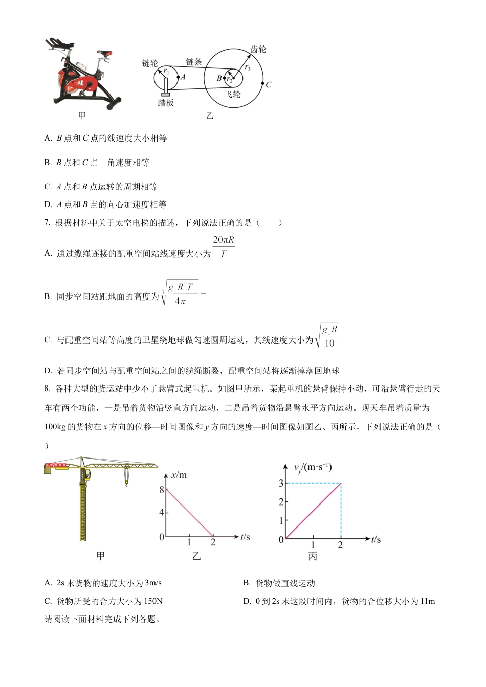 广东省东莞市2023-2024学年高一下学期7月期末物理试题.docx_第3页