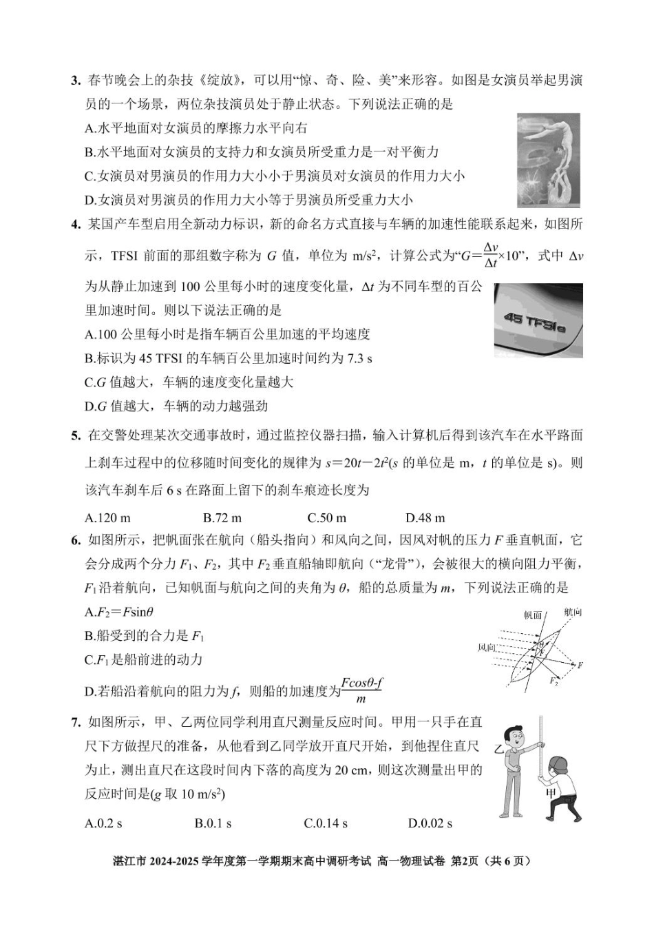 广东省湛江市2024-2025学年高一上学期1月期末调研物理试卷（PDF版，含解析）.pdf_第2页