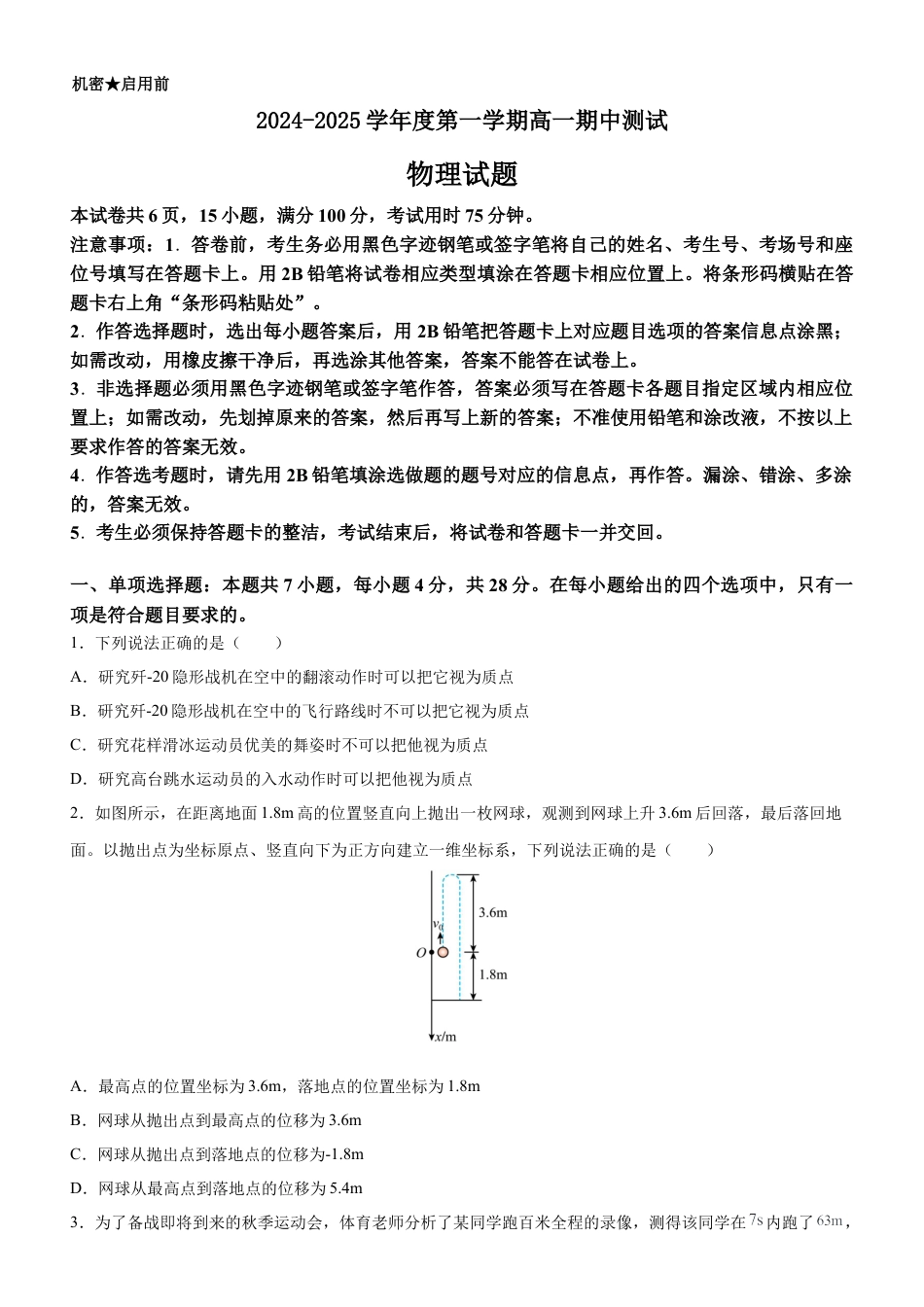 广东省阳江市高新区2024-2025学年高一上学期11月期中考试 物理 Word版含答案.docx_第1页