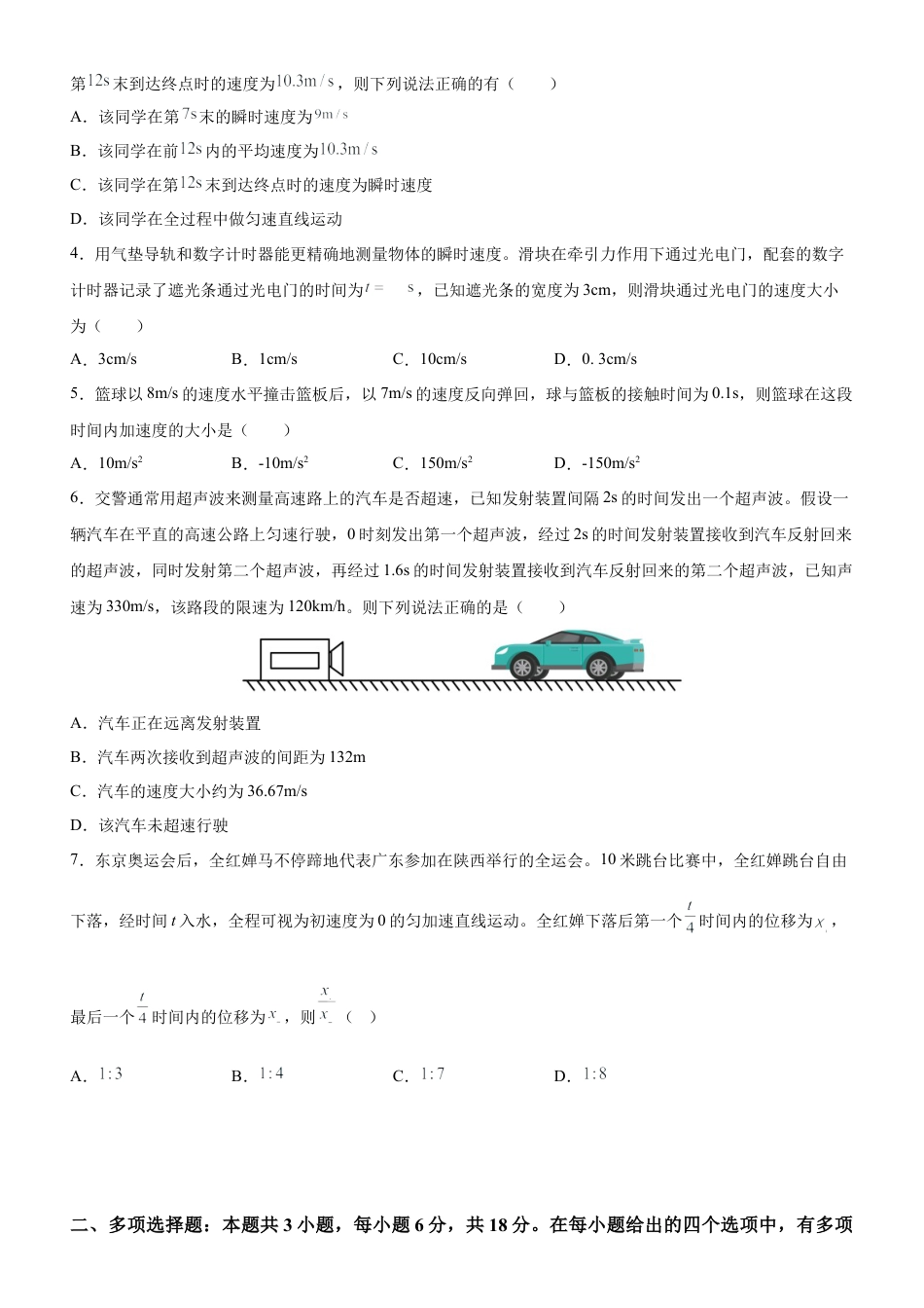广东省阳江市高新区2024-2025学年高一上学期11月期中考试 物理 Word版含答案.docx_第2页
