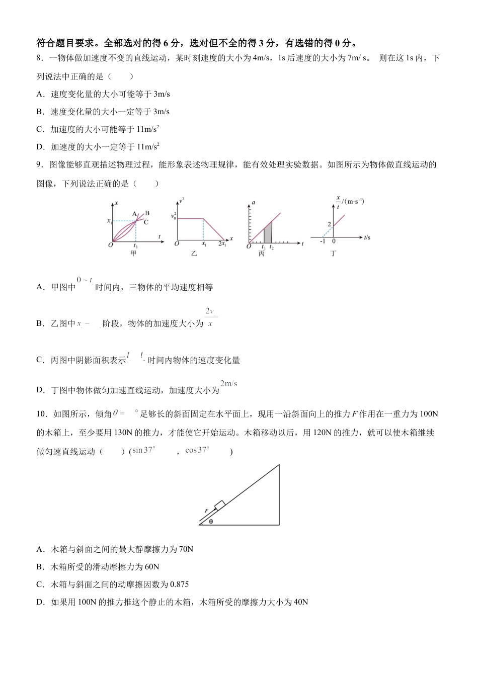 广东省阳江市高新区2024-2025学年高一上学期11月期中考试 物理 Word版含答案.docx_第3页