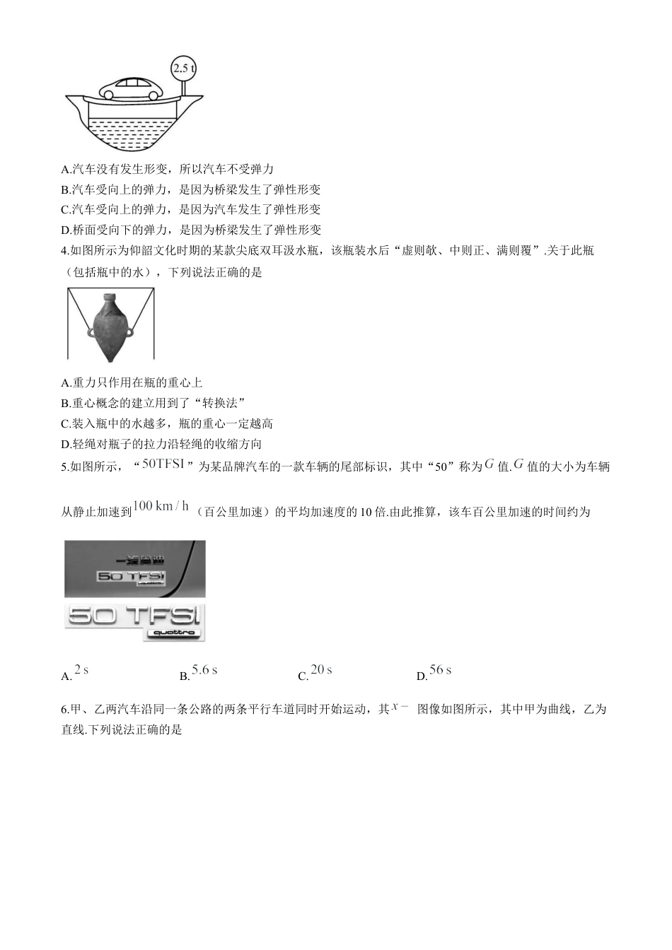 广东省深圳市盟校联盟2024-2025学年高一上学期11月期中考试 物理 Word版含解析.docx_第2页