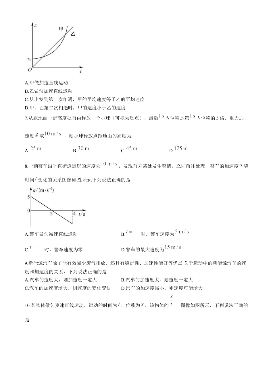 广东省深圳市盟校联盟2024-2025学年高一上学期11月期中考试 物理 Word版含解析.docx_第3页