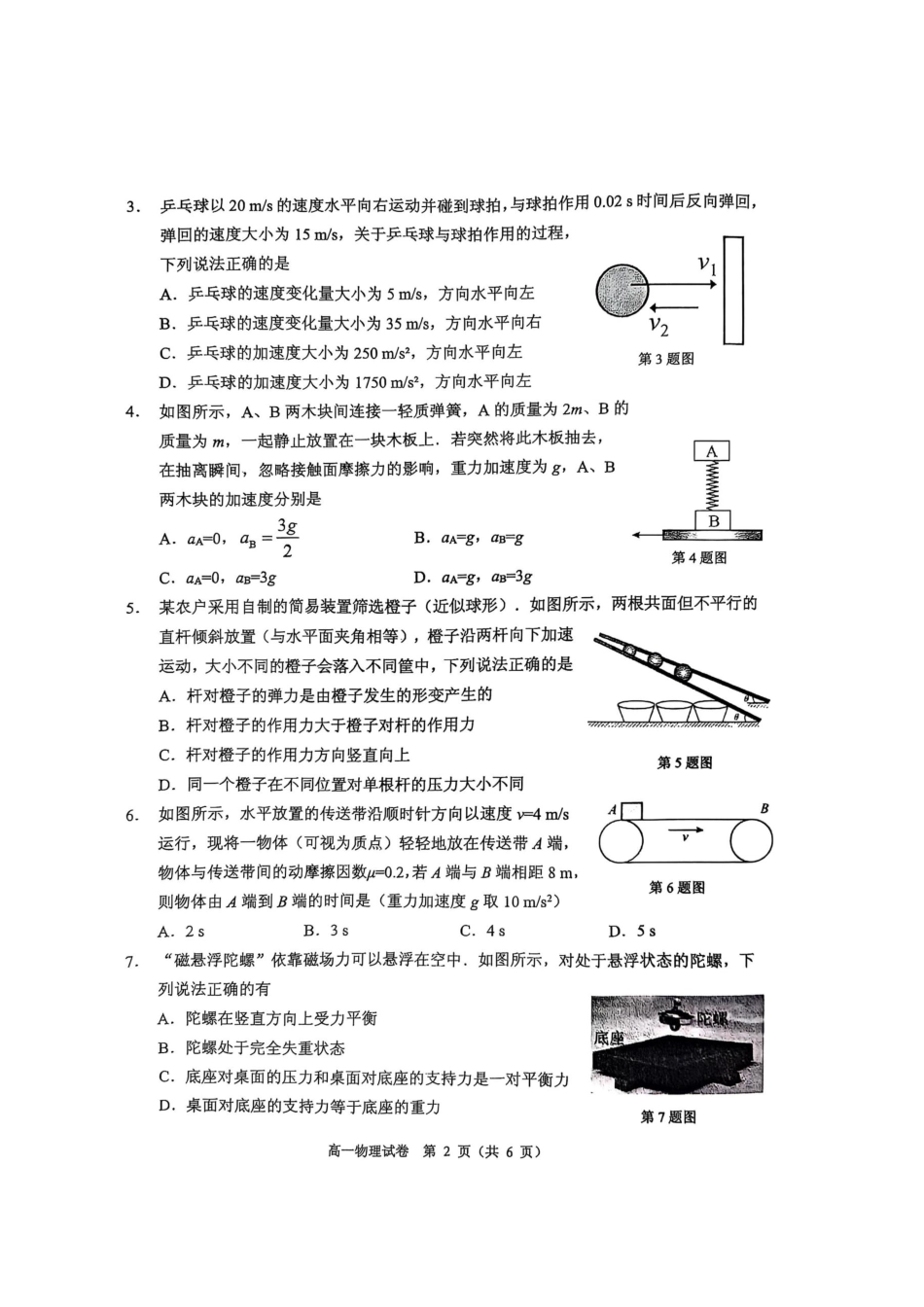 广东省大湾区2024-2025学年高一上学期1月期末考物理试题（PDF版，含答案）.pdf_第2页