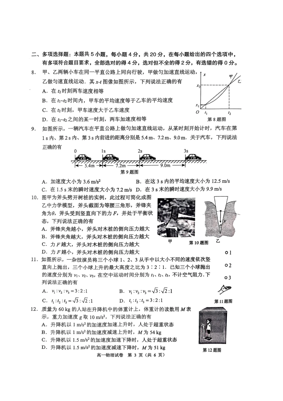 广东省大湾区2024-2025学年高一上学期1月期末考物理试题（PDF版，含答案）.pdf_第3页
