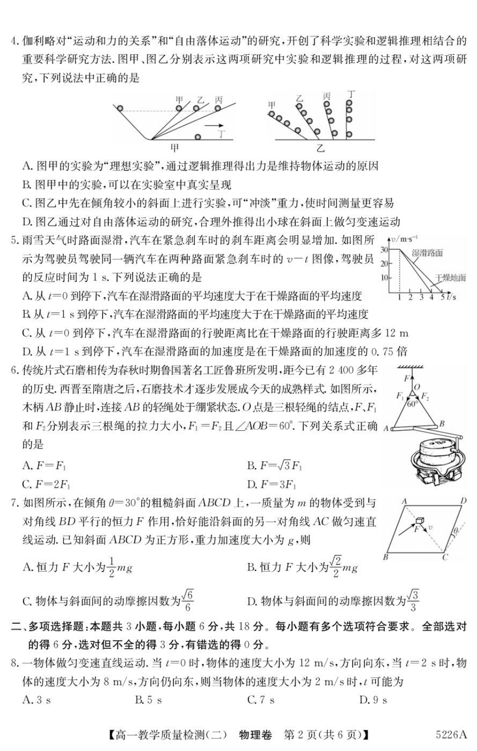 广东省八校联盟2024-2025学年高一上学期教学质量检测（二）物理试卷（图片版，含解析）.pdf_第2页