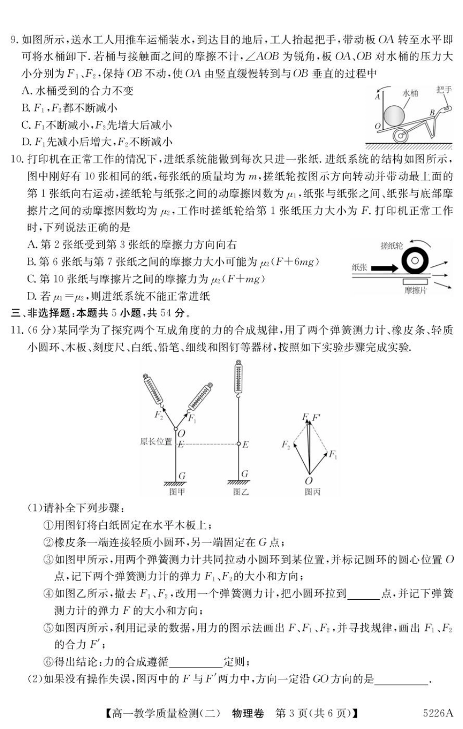 广东省八校联盟2024-2025学年高一上学期教学质量检测（二）物理试卷（图片版，含解析）.pdf_第3页