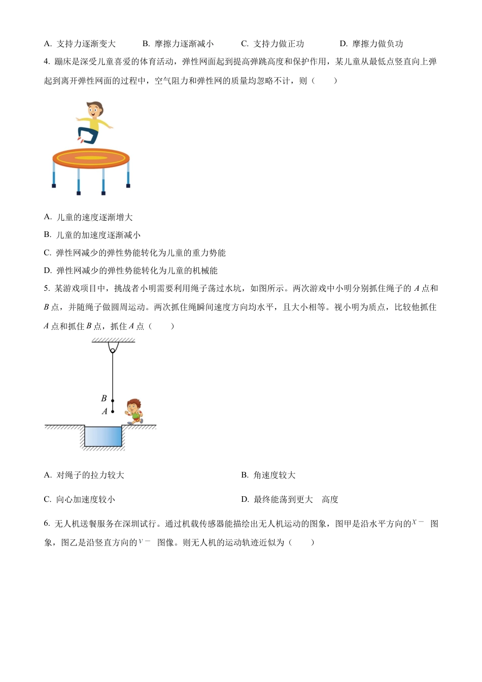 广东省深圳市2023-2024学年高一下学期7月期末考试物理试题.docx_第2页
